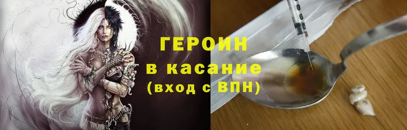 ГЕРОИН Heroin  Артёмовский 